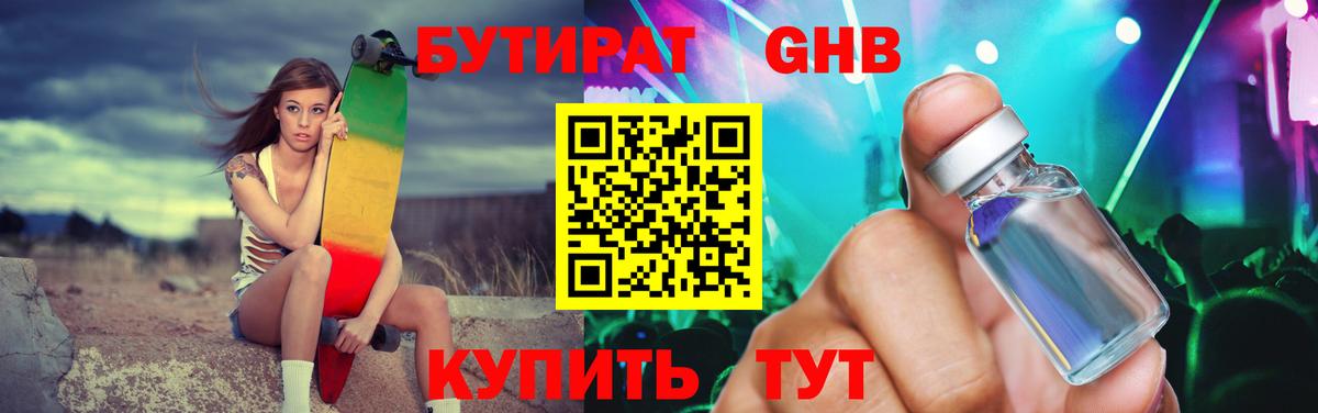 БУТИРАТ Butirat  Вход с VPN  Великий Устюг 