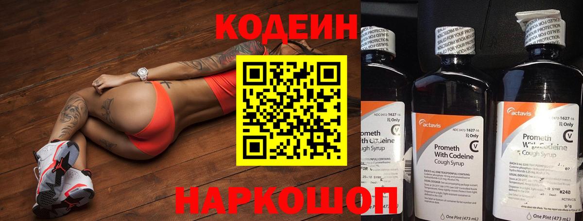 Великий Устюг  Кодеиновый сироп Lean напиток Lean (лин)  Вход с VPN  Codein Purple Drank 