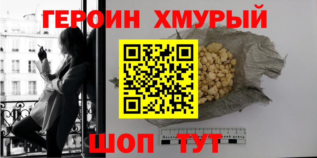 Героин герыч  Вход с VPN  Великий Устюг 